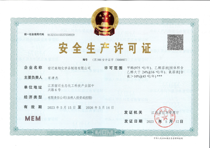 安全生產(chǎn)許可證