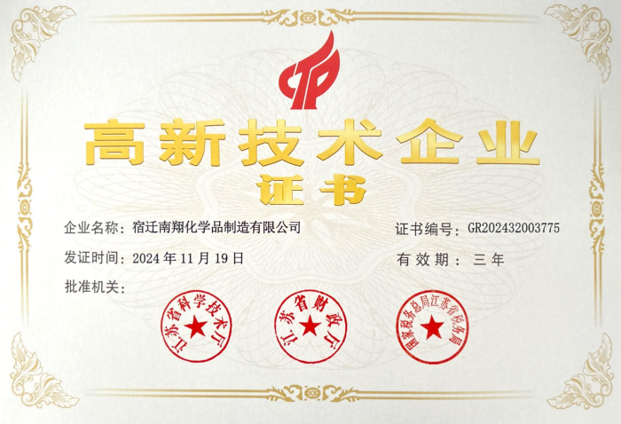 高新技術(shù)企業(yè)證書
