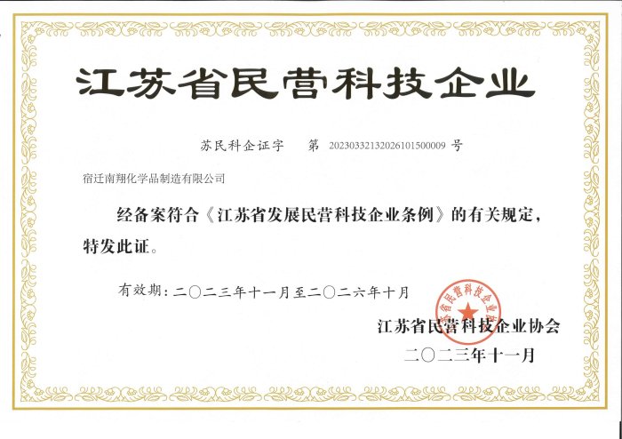 江蘇省民營科技企業(yè)